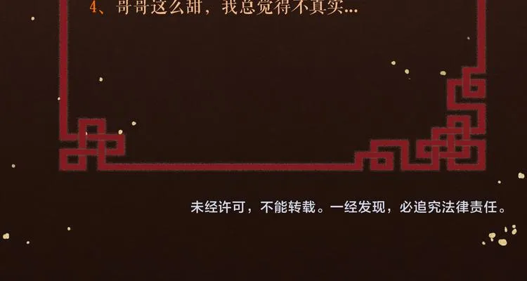 第17话 天意让我们重逢 第77页