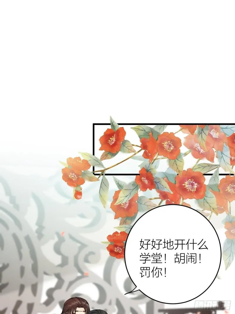 第19话 圣君为夫子 第4页