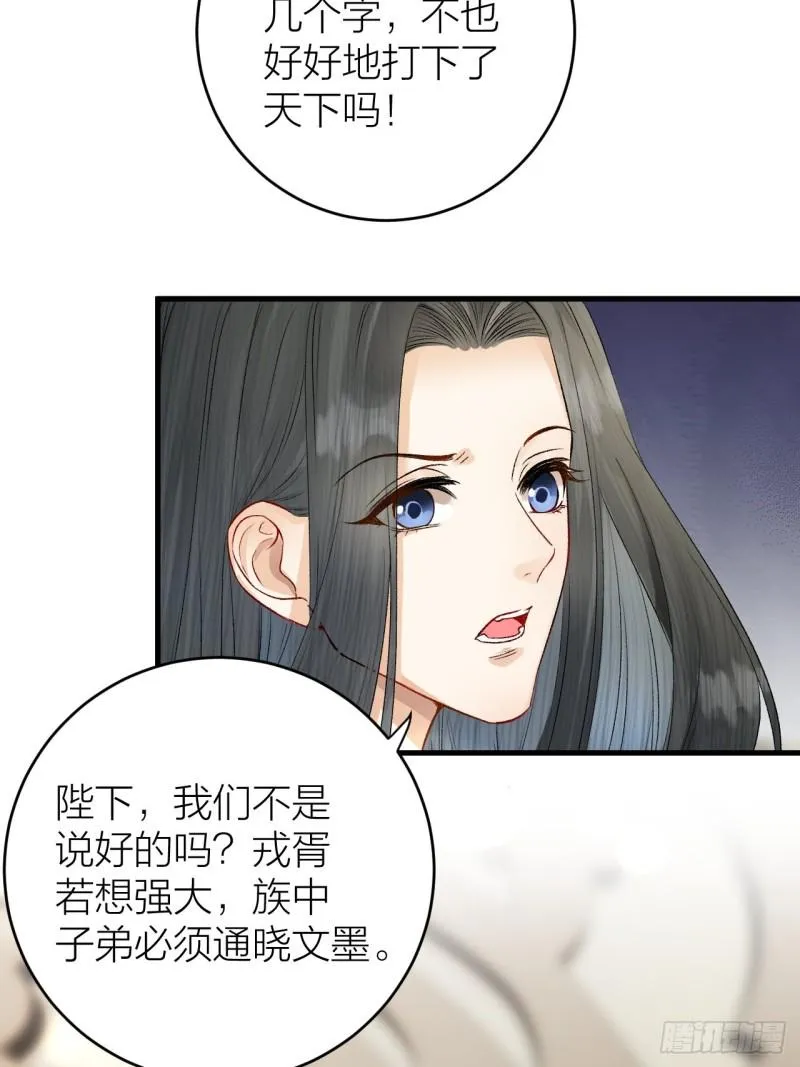 第19话 圣君为夫子 第7页