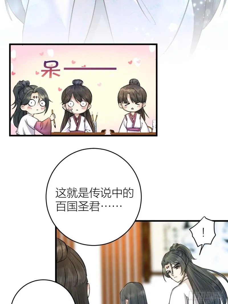 第19话 圣君为夫子 第13页