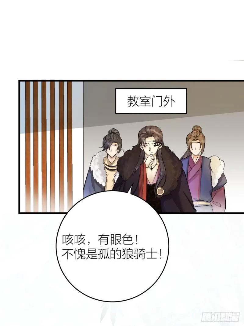 第19话 圣君为夫子 第15页
