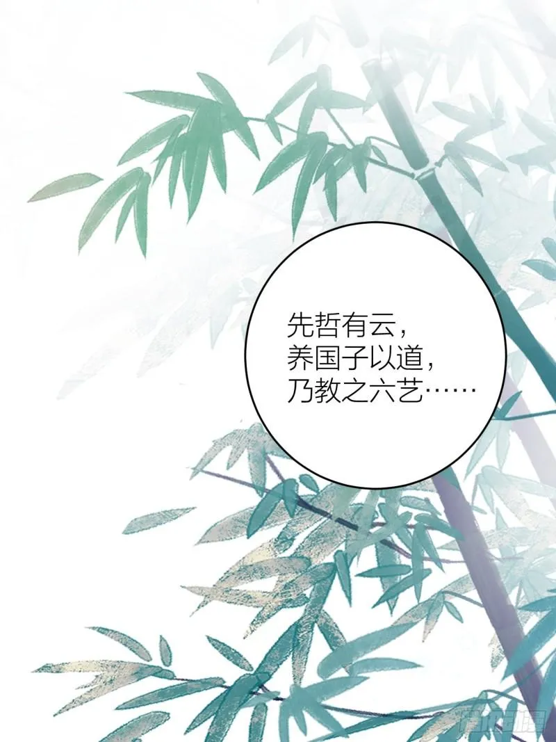 第19话 圣君为夫子 第16页