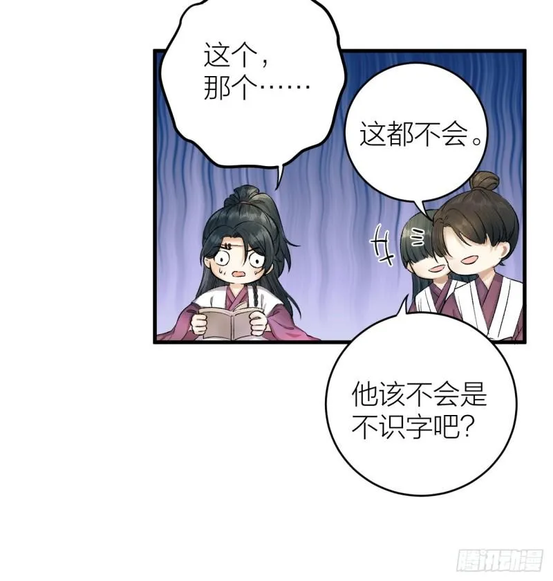 第19话 圣君为夫子 第19页