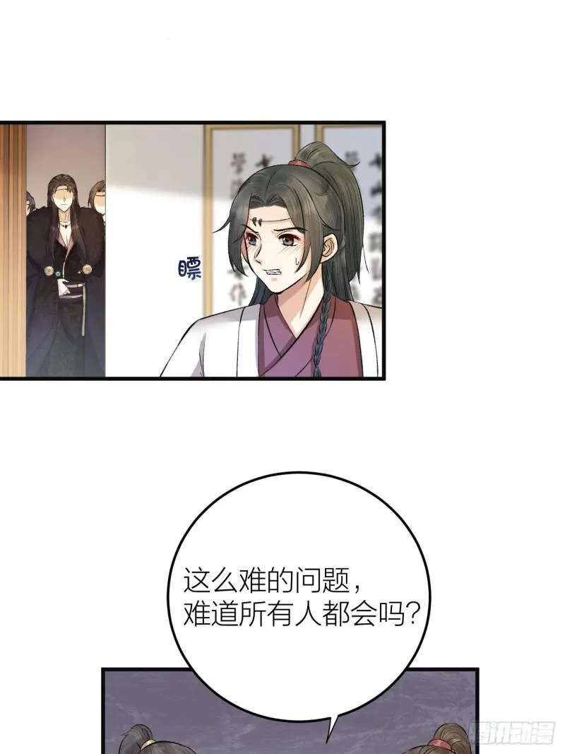 第19话 圣君为夫子 第20页