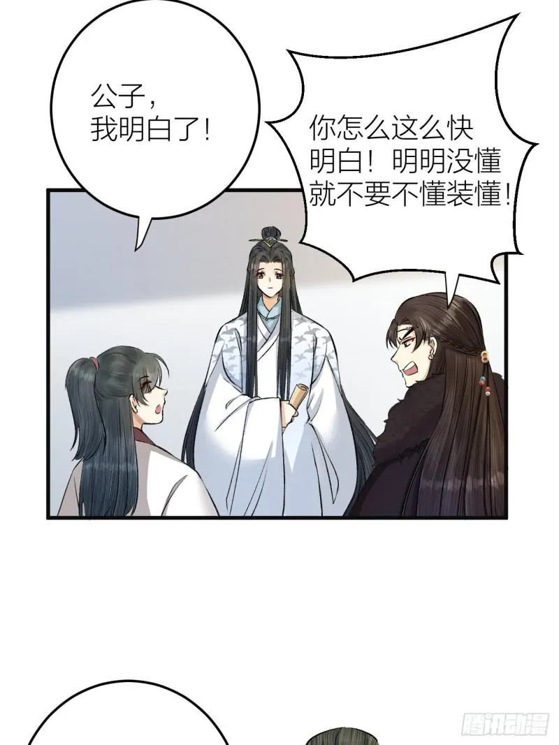 第19话 圣君为夫子 第24页