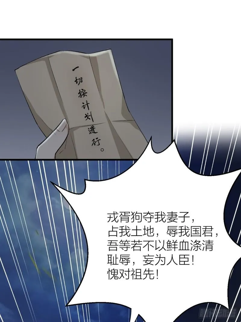 第19话 圣君为夫子 第30页