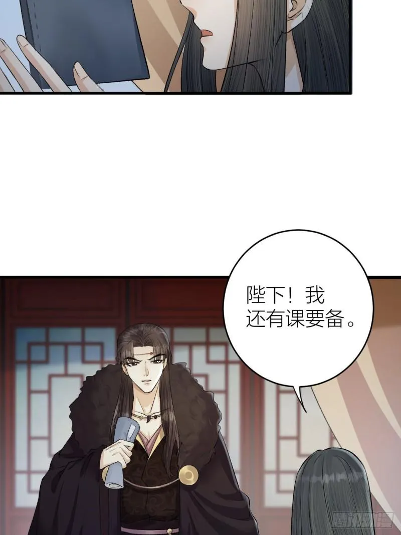 第19话 圣君为夫子 第34页