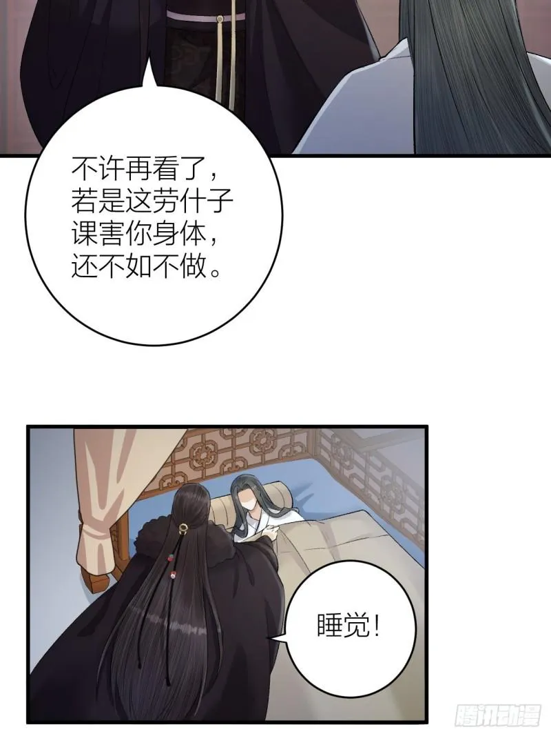 第19话 圣君为夫子 第35页