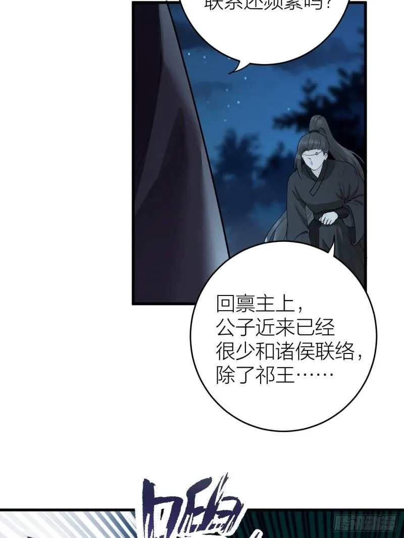 第19话 圣君为夫子 第40页
