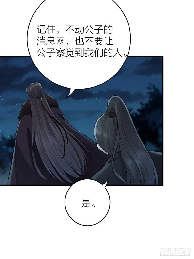 第19话 圣君为夫子 第42页