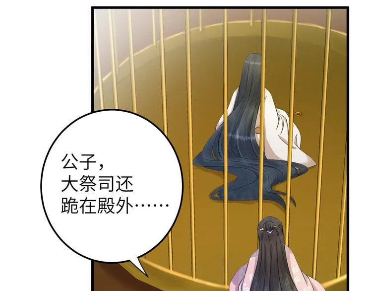 第14话 为你血染长阶 第7页
