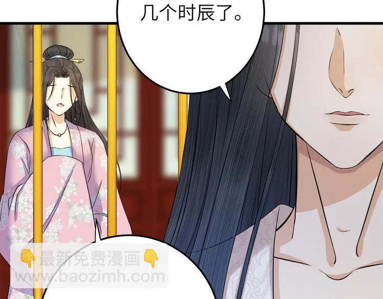 第14话 为你血染长阶 第9页