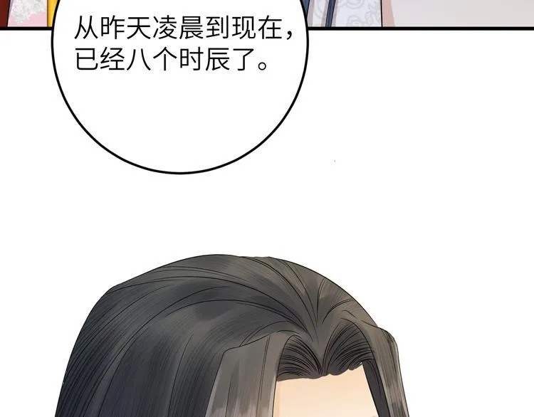 第14话 为你血染长阶 第10页