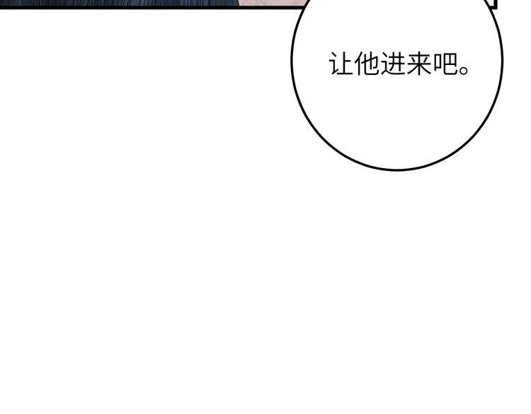 第14话 为你血染长阶 第12页