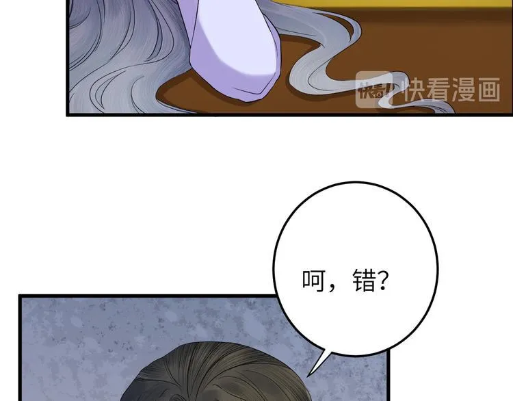 第14话 为你血染长阶 第14页
