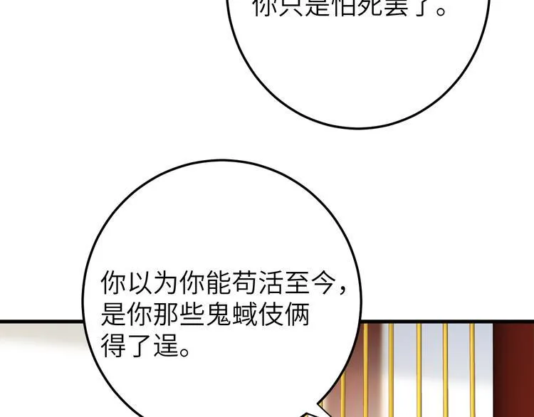 第14话 为你血染长阶 第16页