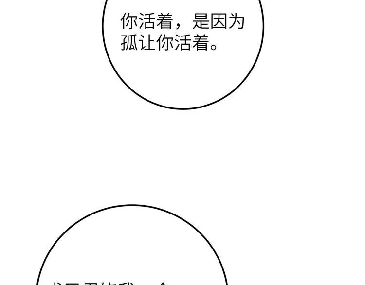 第14话 为你血染长阶 第21页