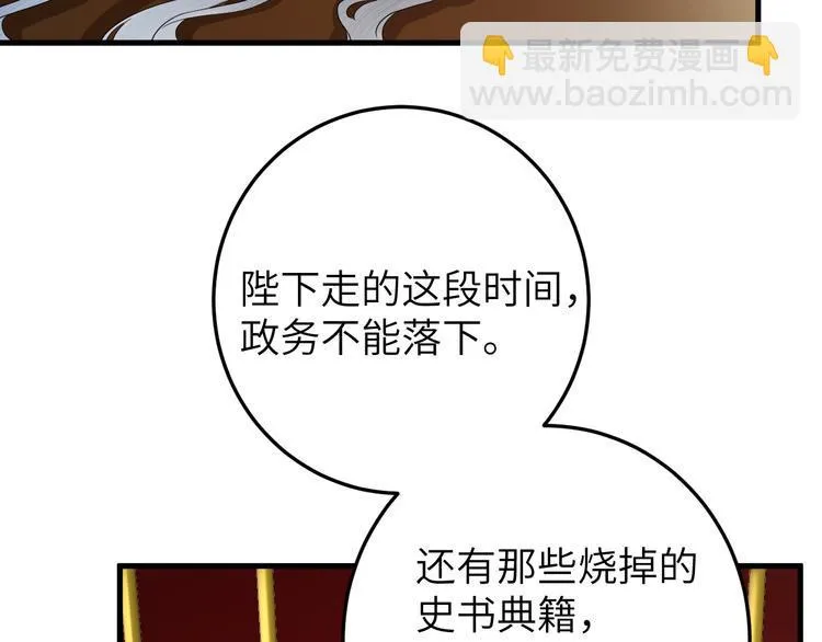 第14话 为你血染长阶 第23页