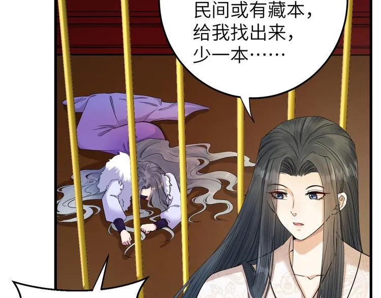 第14话 为你血染长阶 第24页