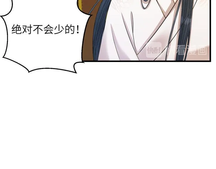 第14话 为你血染长阶 第25页