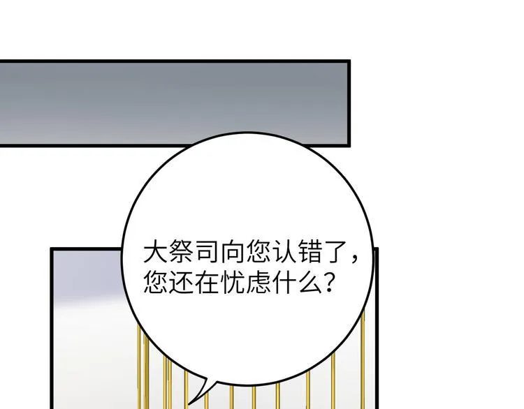 第14话 为你血染长阶 第26页
