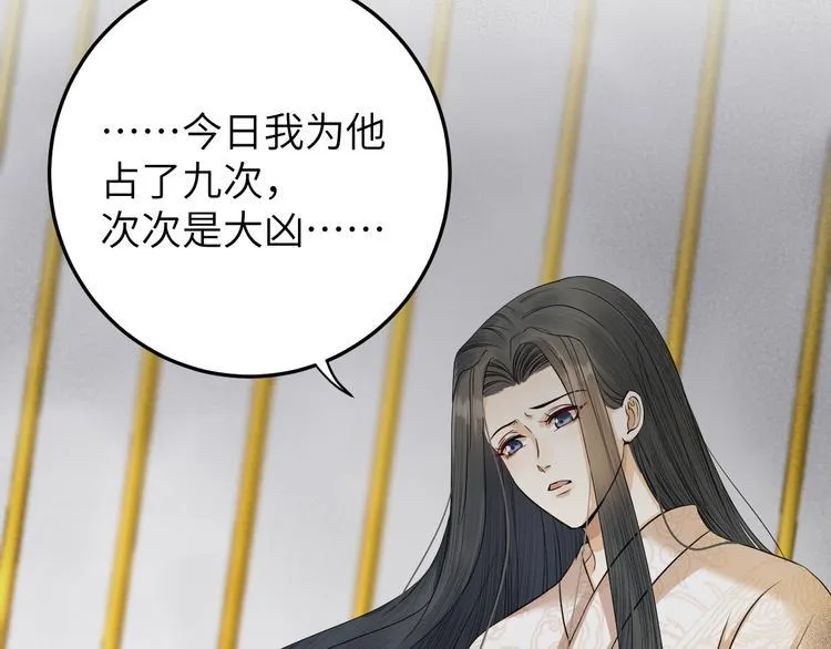 第14话 为你血染长阶 第28页