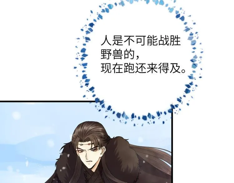 第14话 为你血染长阶 第42页