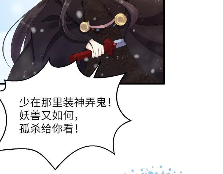 第14话 为你血染长阶 第43页