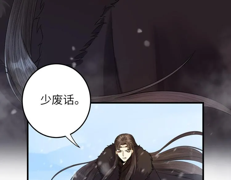 第14话 为你血染长阶 第51页