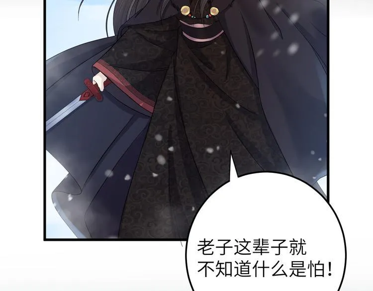 第14话 为你血染长阶 第52页