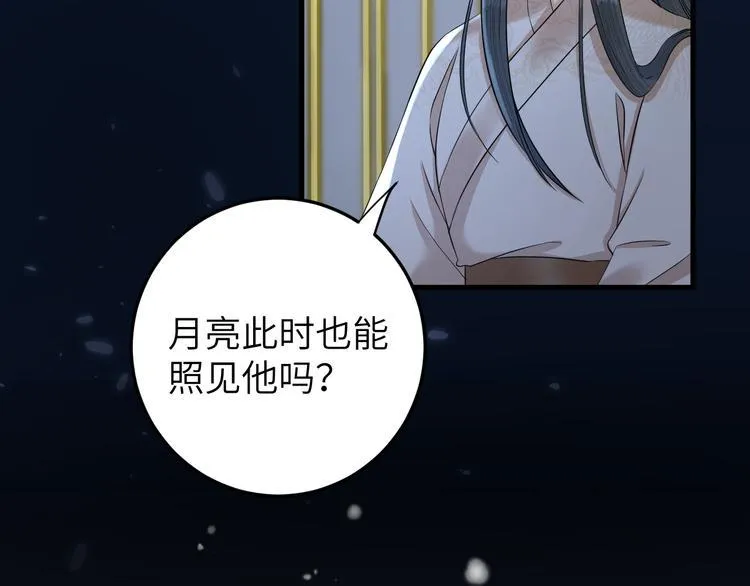 第14话 为你血染长阶 第55页