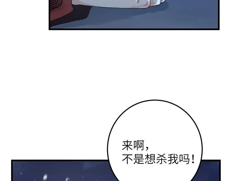第14话 为你血染长阶 第59页
