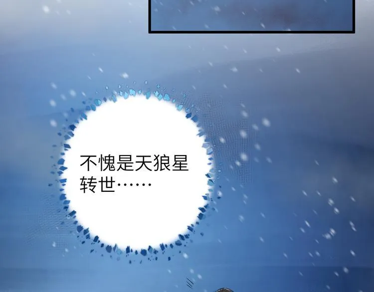 第14话 为你血染长阶 第69页