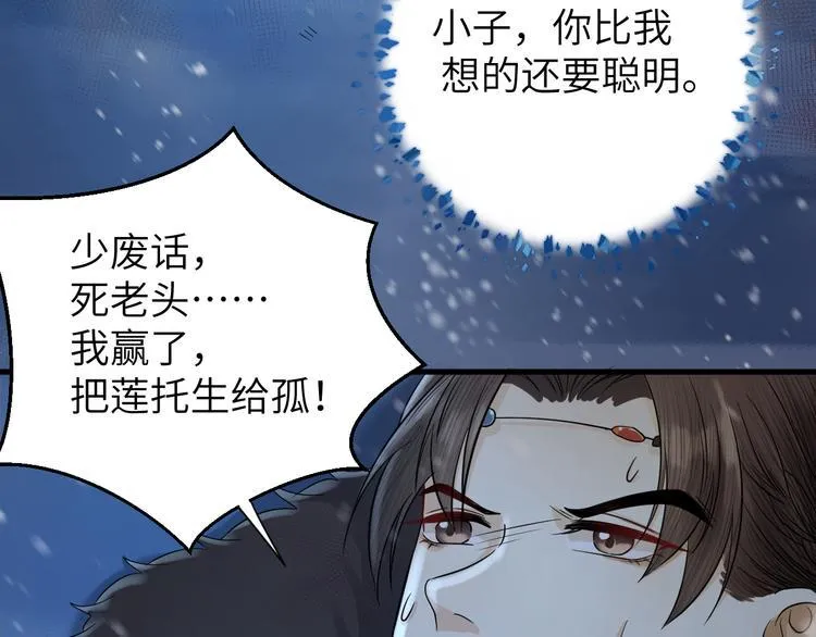 第14话 为你血染长阶 第71页