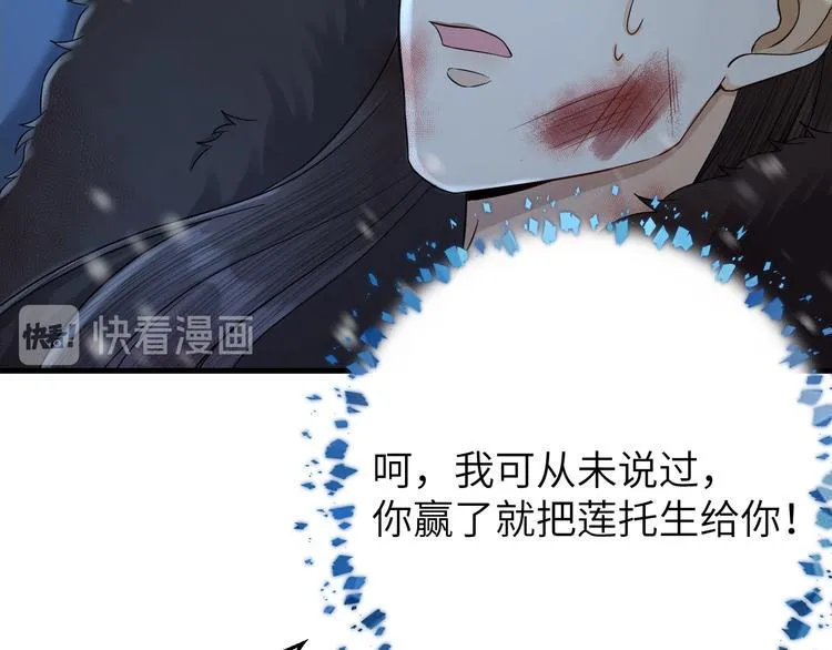 第14话 为你血染长阶 第72页