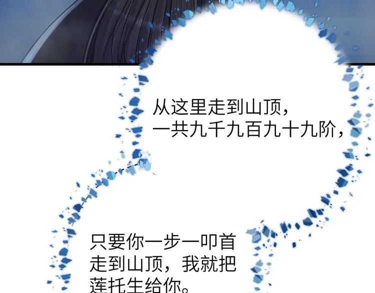 第14话 为你血染长阶 第76页