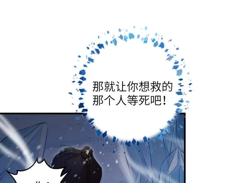 第14话 为你血染长阶 第79页