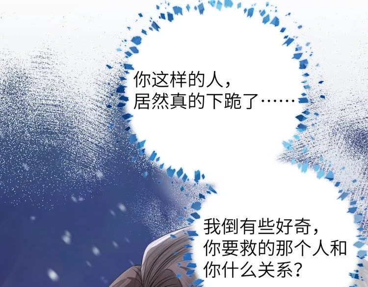第14话 为你血染长阶 第83页