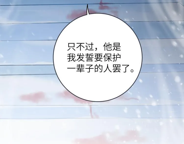第14话 为你血染长阶 第88页