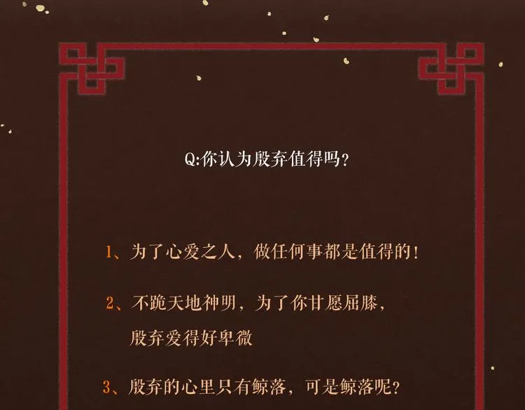 第14话 为你血染长阶 第91页