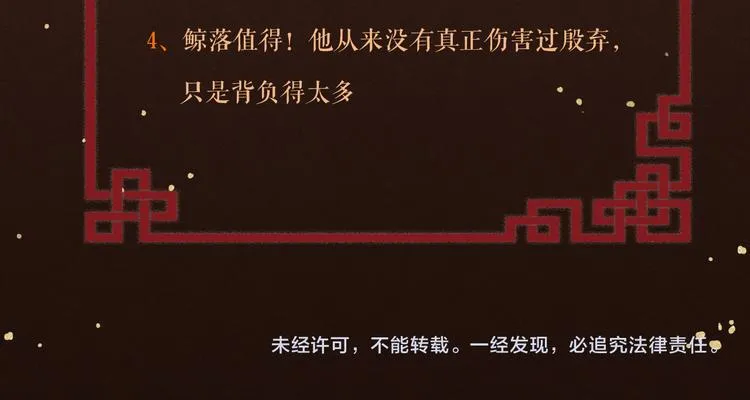第14话 为你血染长阶 第92页