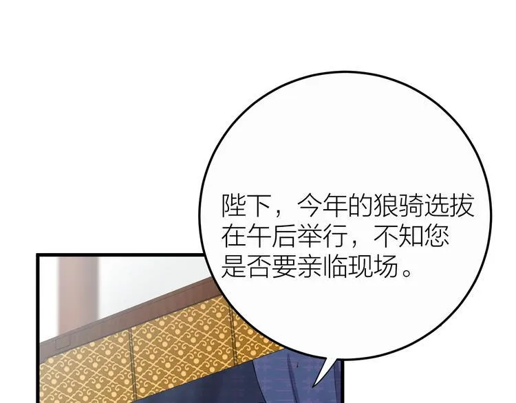 第16话 陛下的十六岁 第5页