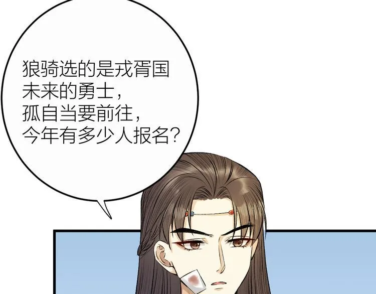 第16话 陛下的十六岁 第7页