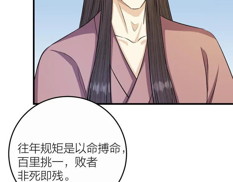 第16话 陛下的十六岁 第8页