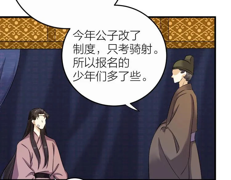 第16话 陛下的十六岁 第9页