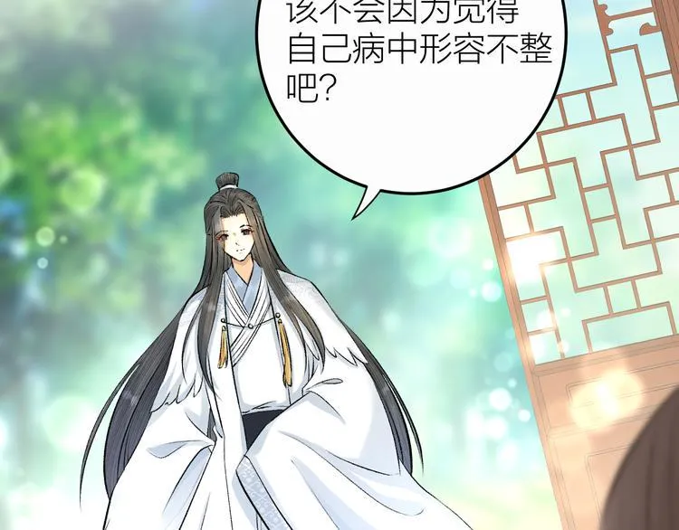 第16话 陛下的十六岁 第14页