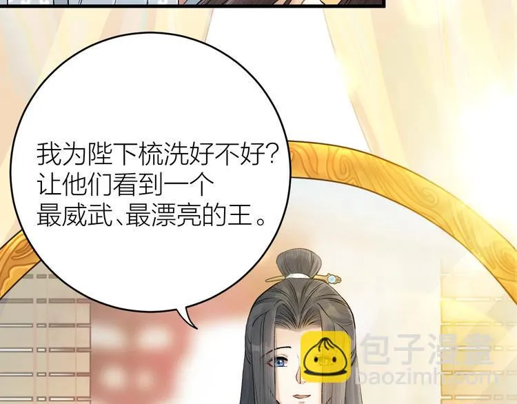 第16话 陛下的十六岁 第21页