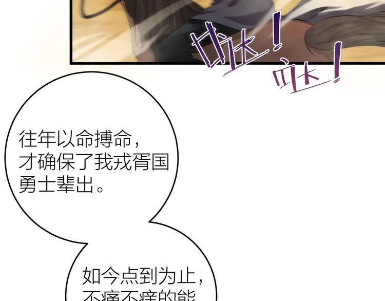 第16话 陛下的十六岁 第26页
