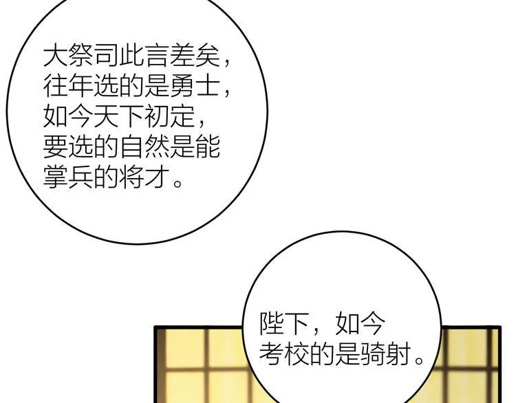 第16话 陛下的十六岁 第28页