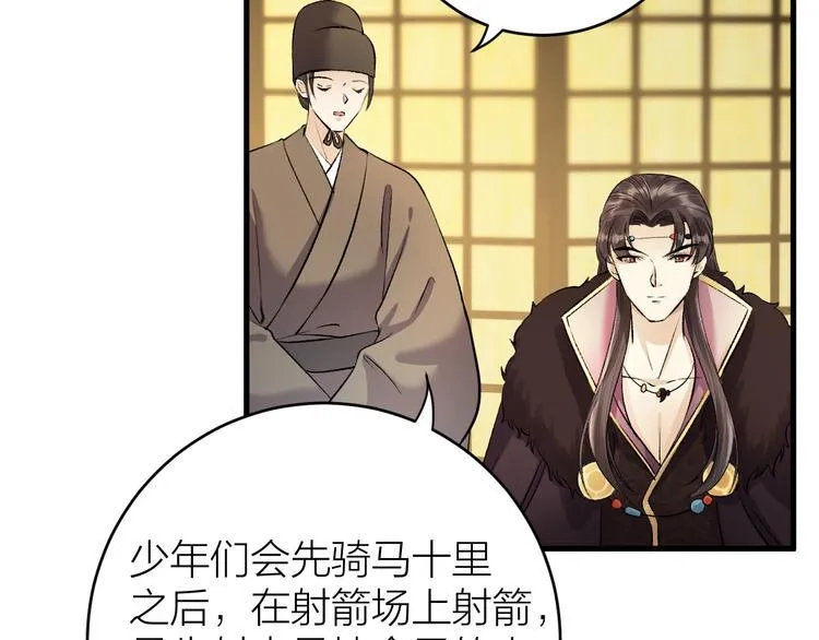 第16话 陛下的十六岁 第29页